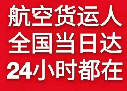 贡嘎航空运输货物、航空货运:物流行业各岗位招聘