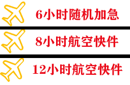 贡嘎航空运输快递公司,专业空运当天件